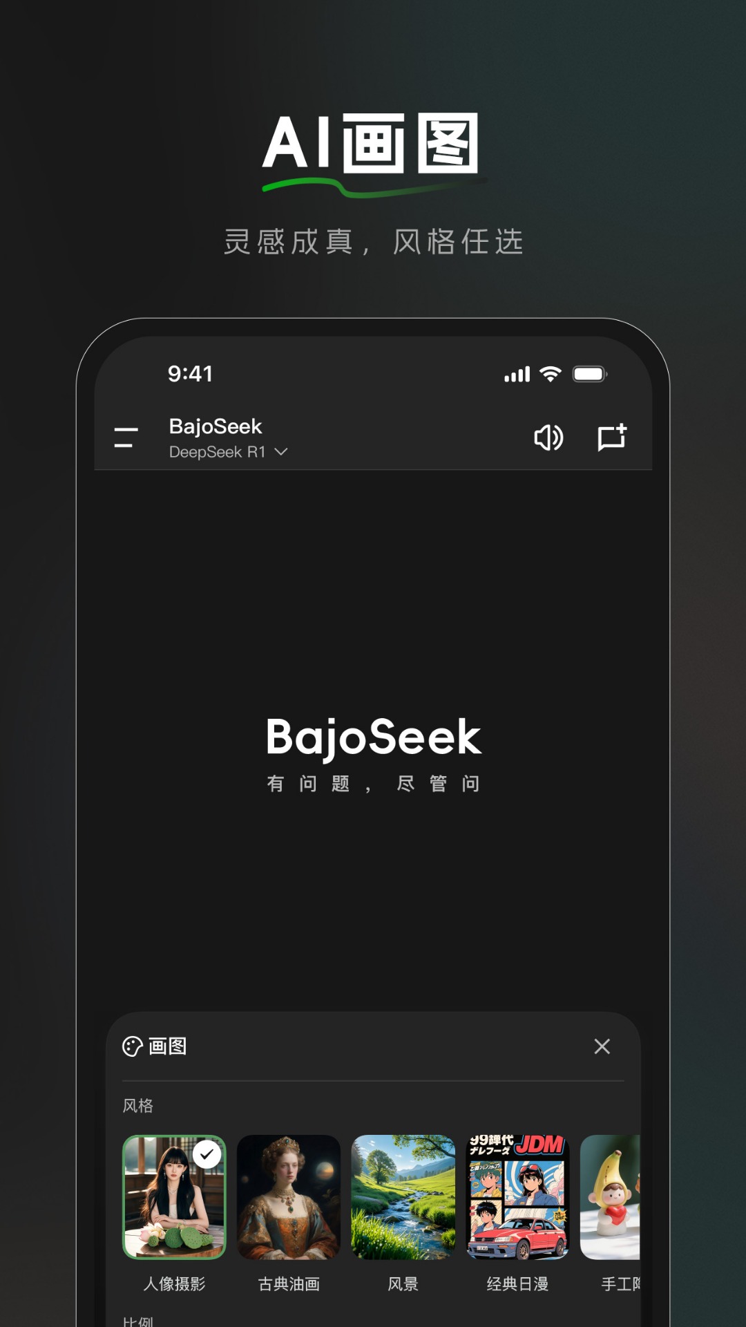 BajoSeek截图2