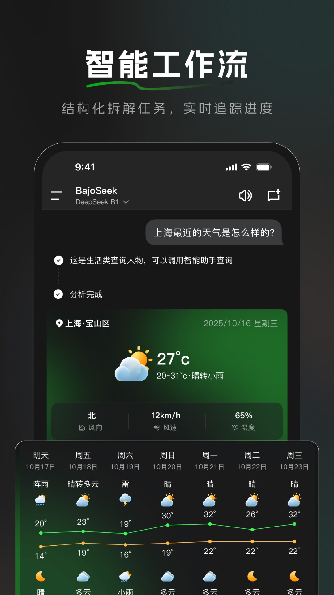 BajoSeek截图5