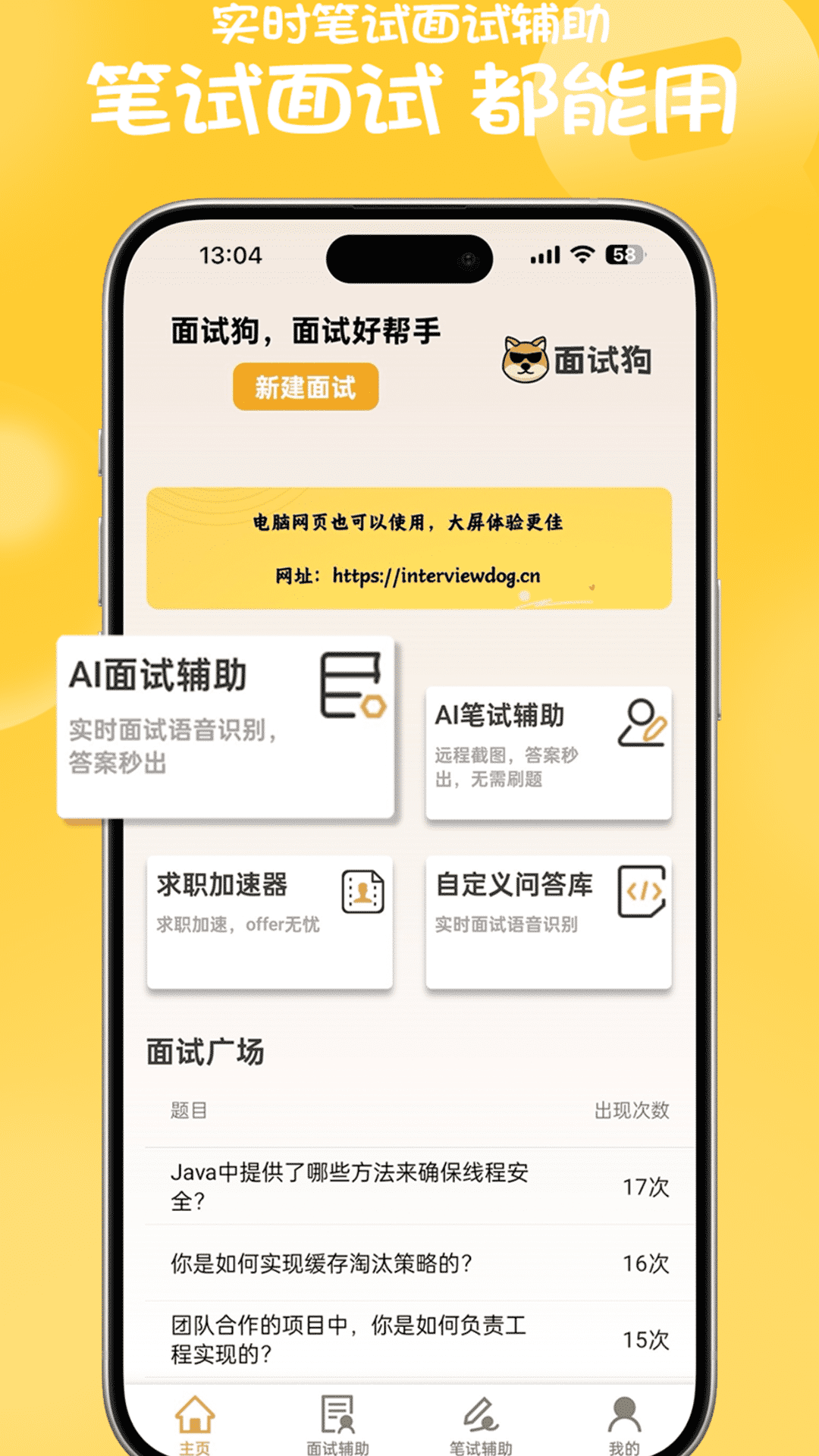 面试狗截图1