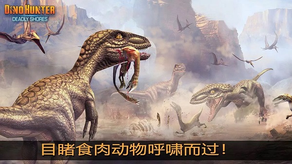 夺命侏罗纪国际服