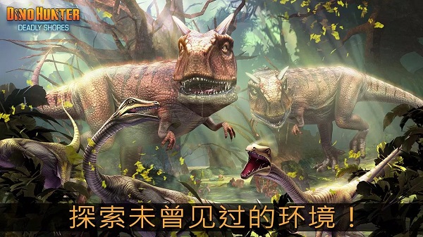 夺命侏罗纪国际服