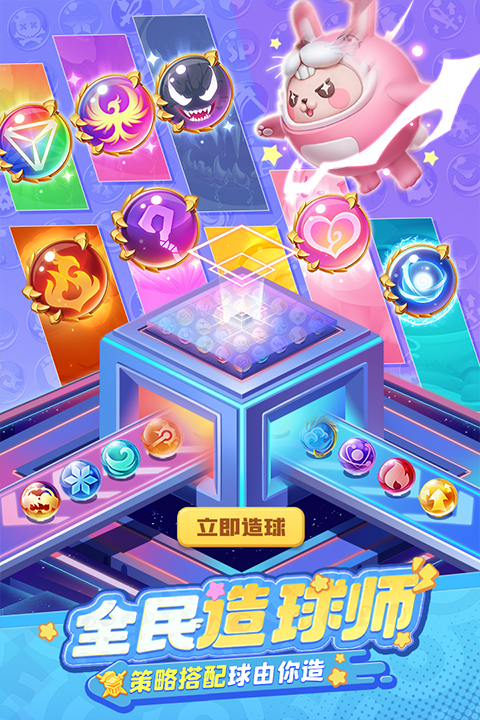 球球英雄体验服