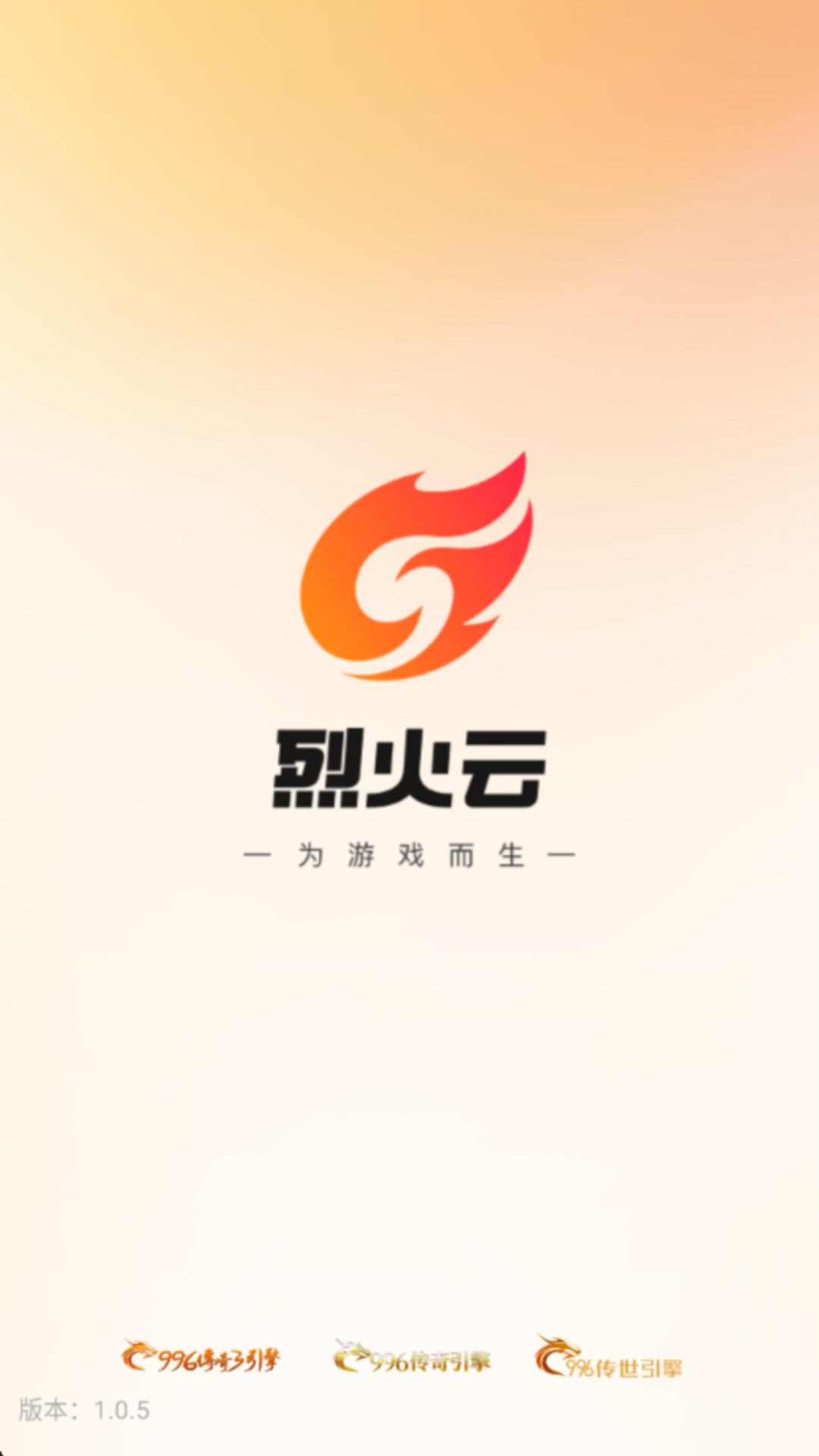 烈火云手机