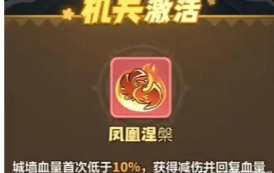 永远的蔚蓝星球新机关凤凰涅槃详情攻略