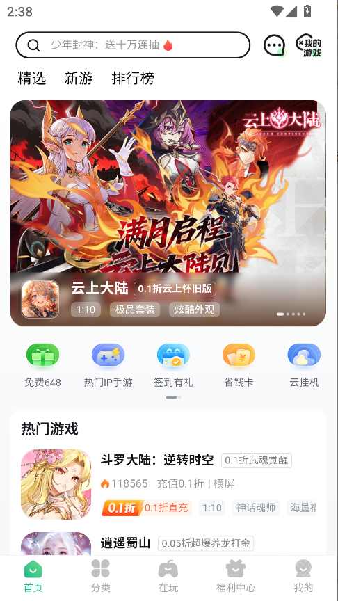 0.1折游戏盒子