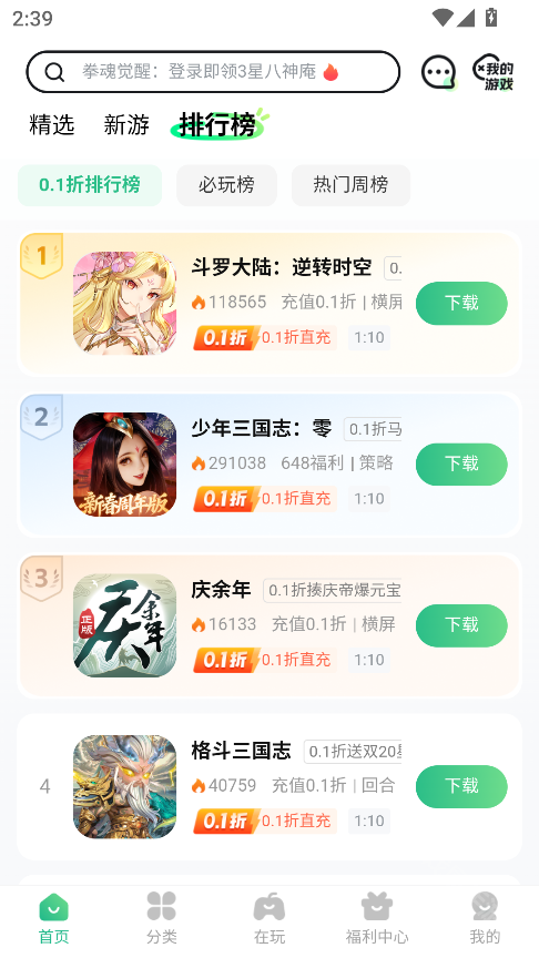 0.1折游戏盒子