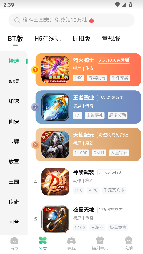 0.1折游戏盒子