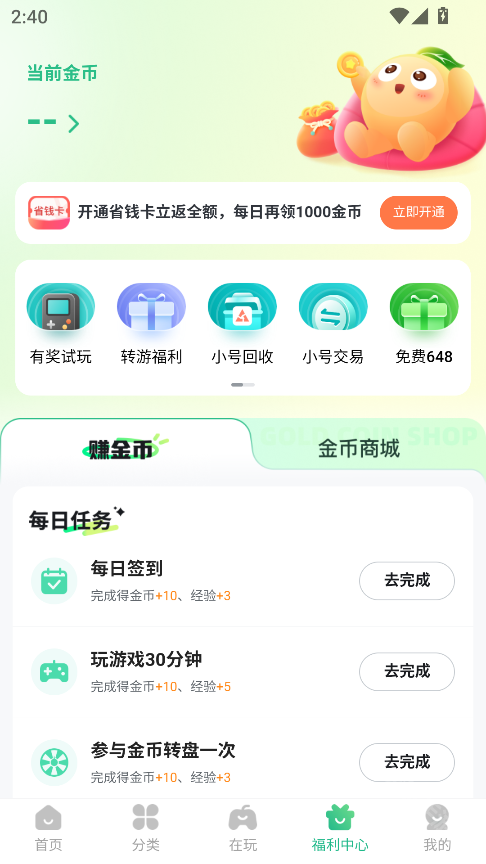 0.1折游戏盒子