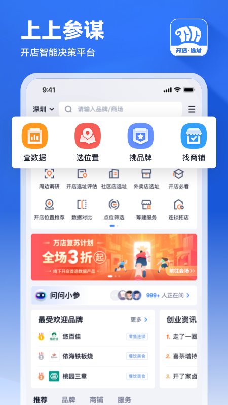 上上参谋截图1