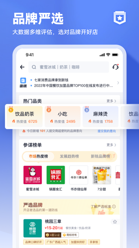 上上参谋截图3