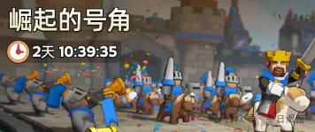 奔奔王国崛起的号角活动玩法攻略