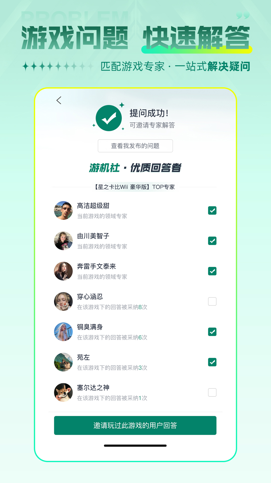 游机社截图3