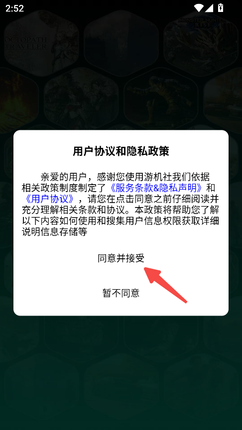 游机社