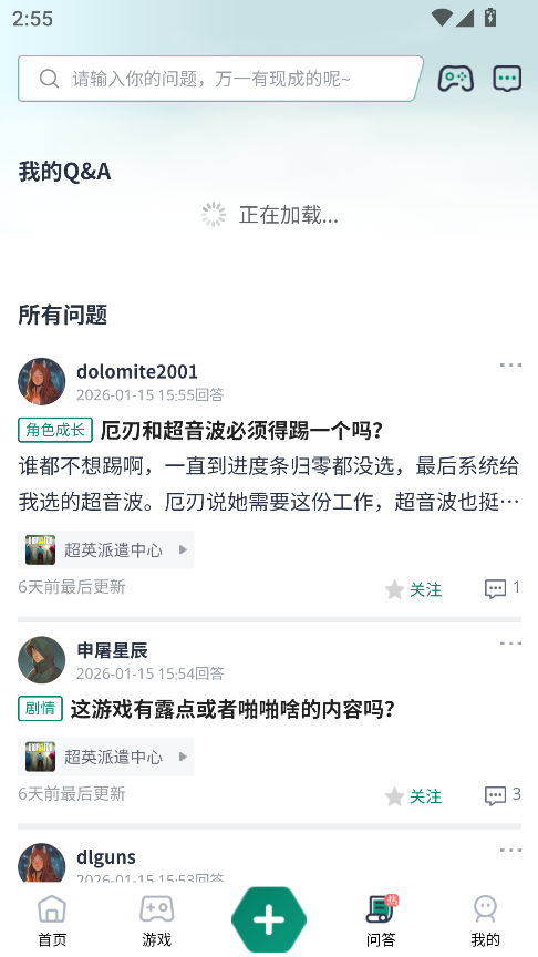 游机社