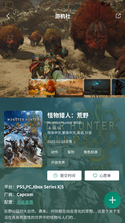 游机社