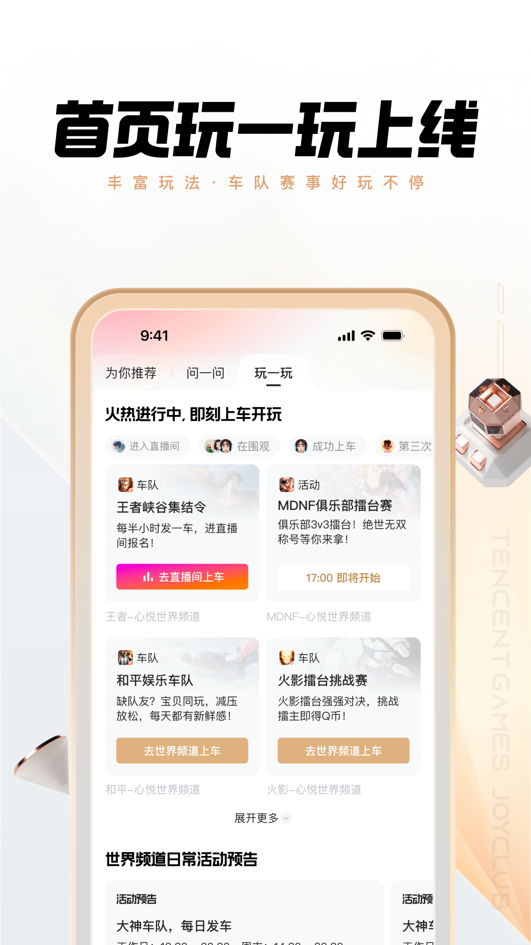 心悦俱乐部截图2