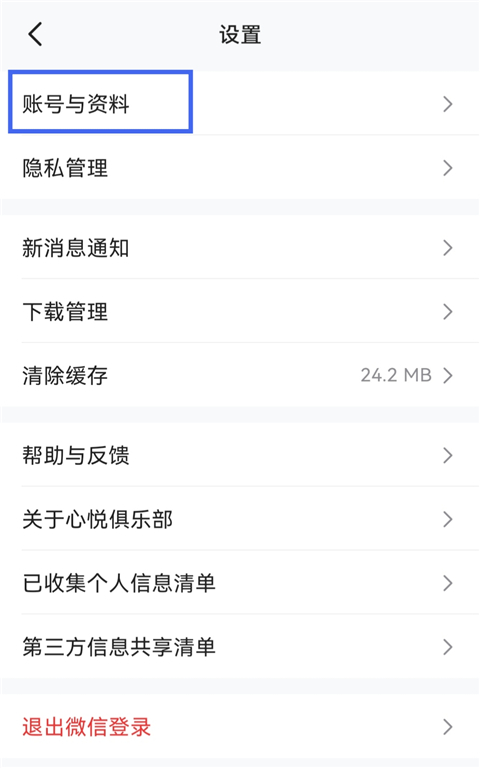 心悦俱乐部
