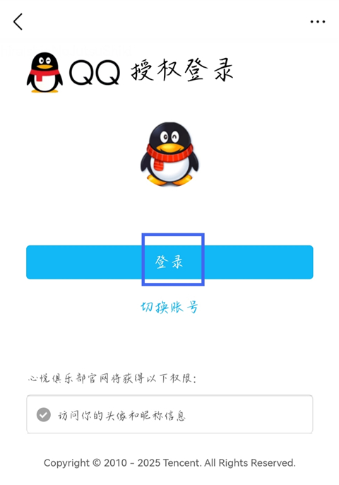 心悦俱乐部