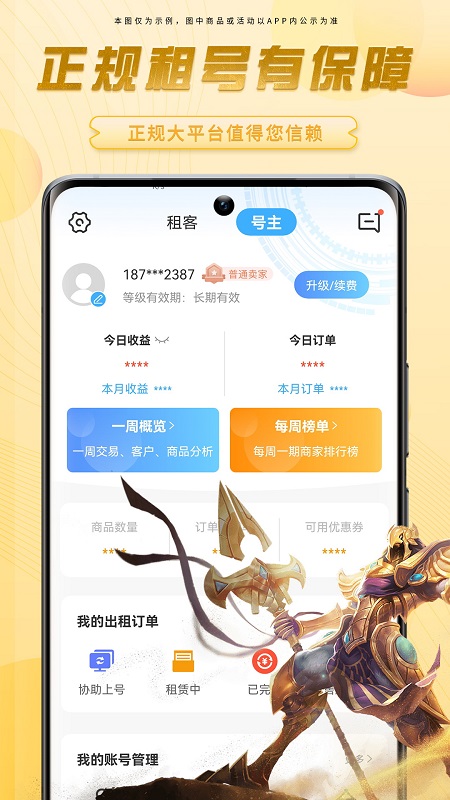 虚贝租号极速版