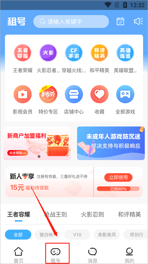 虚贝租号极速版