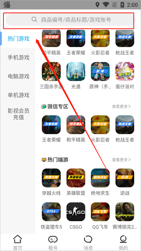 虚贝租号极速版