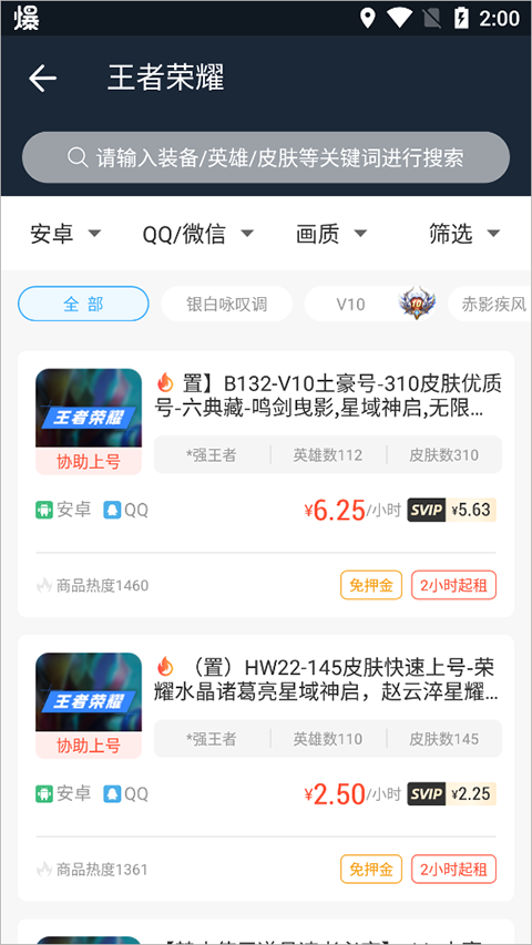 虚贝租号极速版