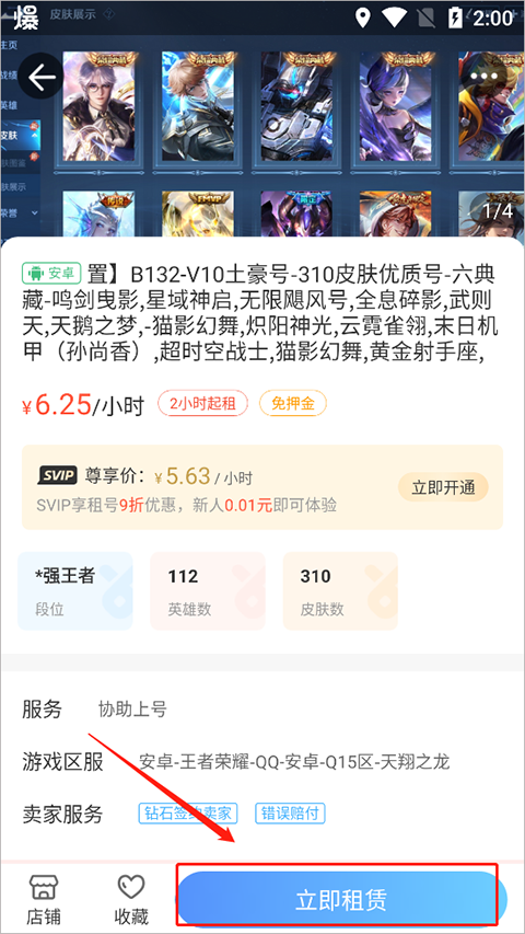虚贝租号极速版