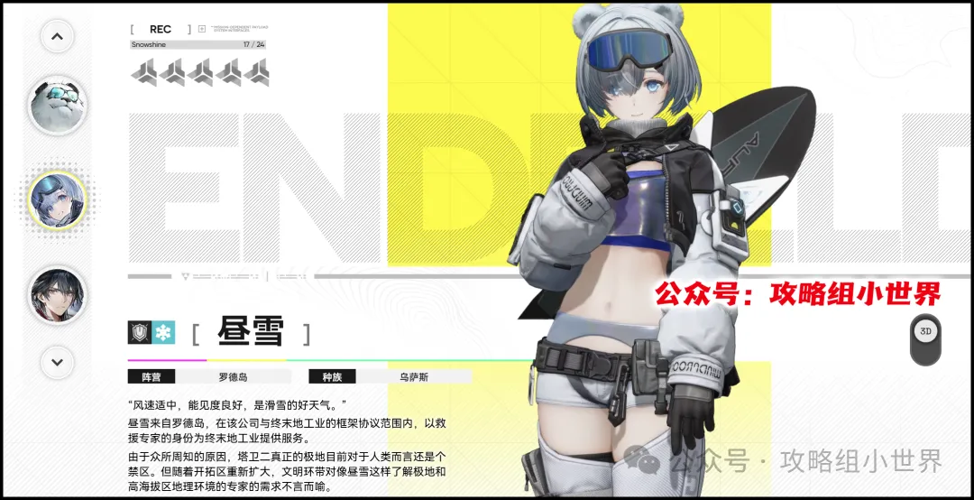 明日方舟终末地昼雪技能展示一览