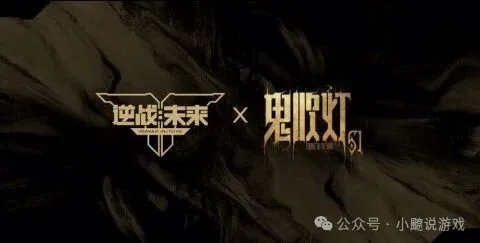 逆战未来S1鬼吹灯联动预告攻略