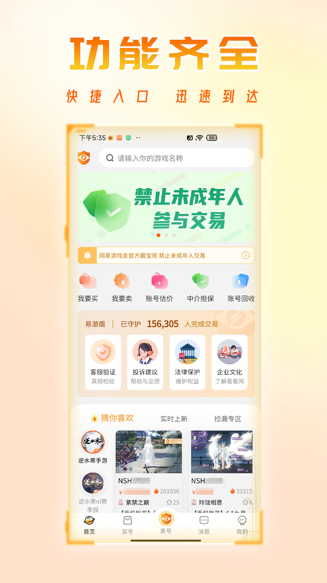 看看账号网截图1