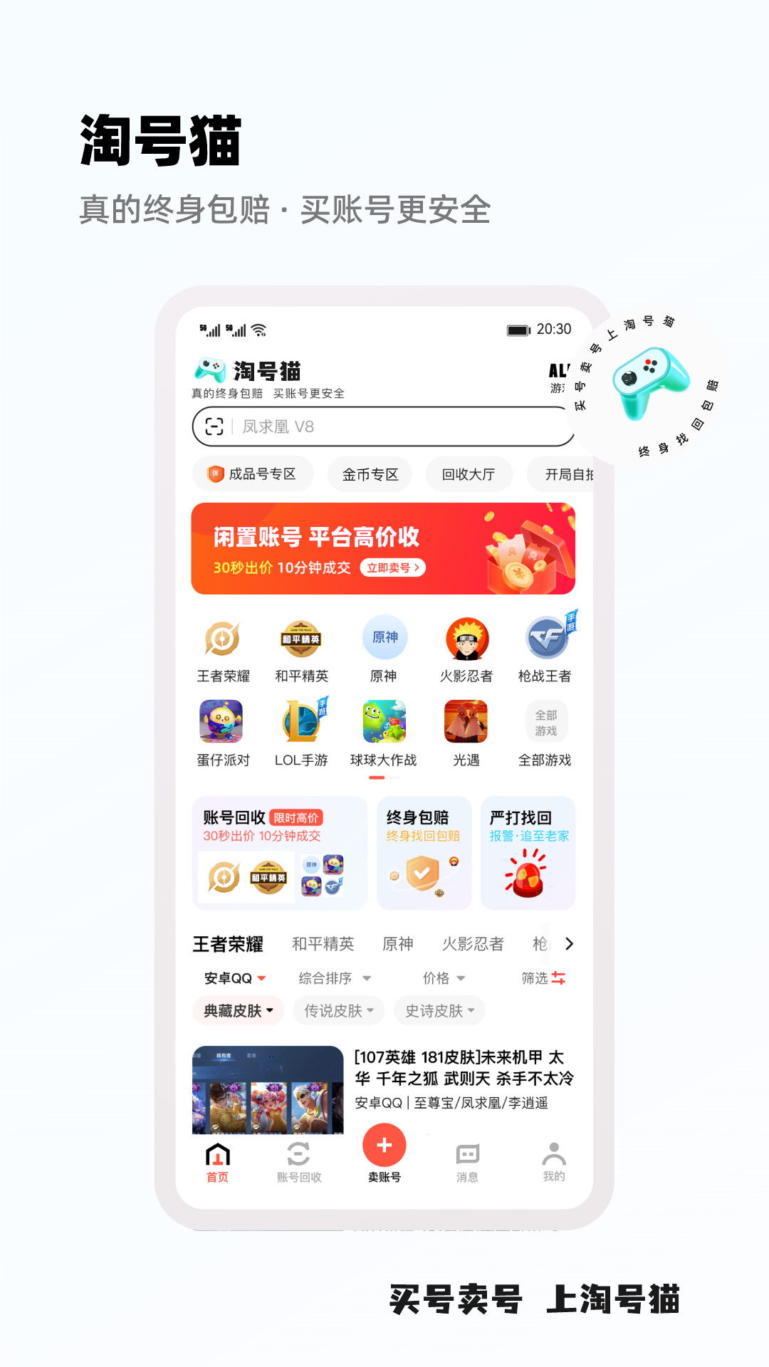 淘号猫截图1