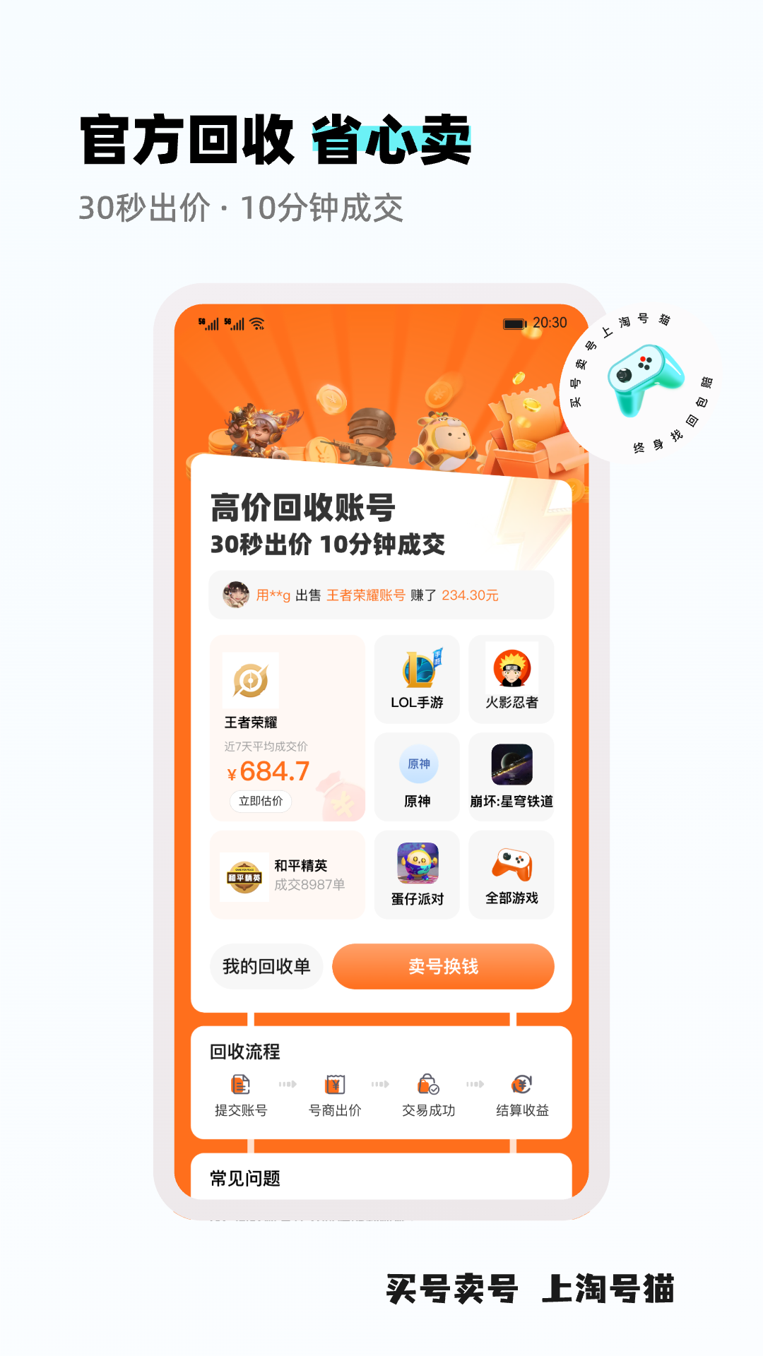 淘号猫截图2