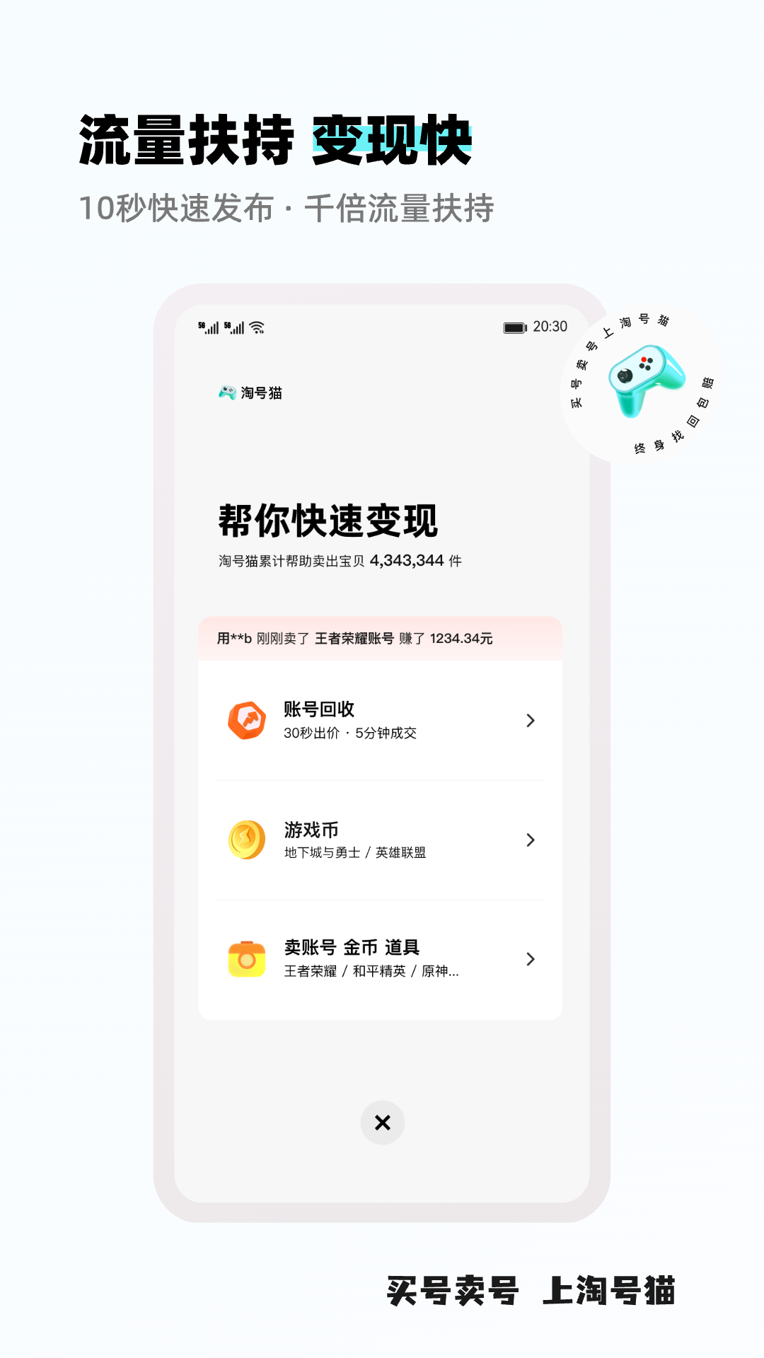 淘号猫截图4