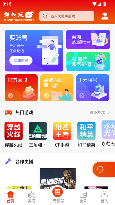 霸气玩截图1