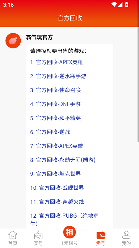 霸气玩截图4