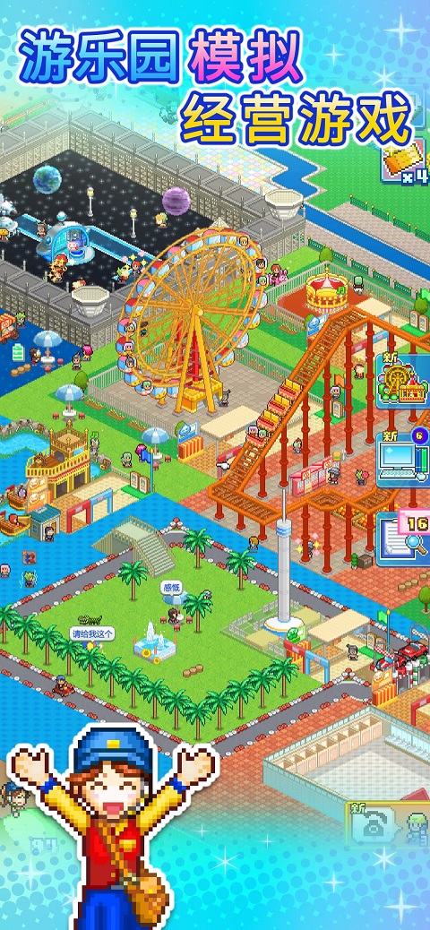 游乐园梦物语汉化版