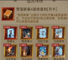 英雄没有闪雪落新章玩法详情攻略