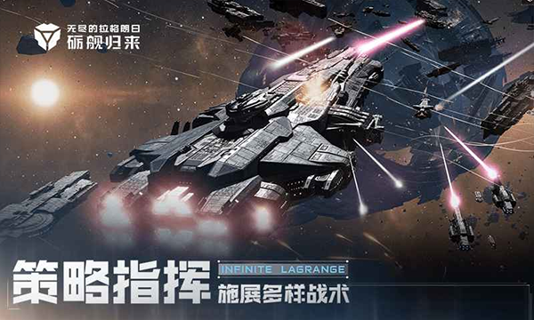 无尽的拉格朗日官方版