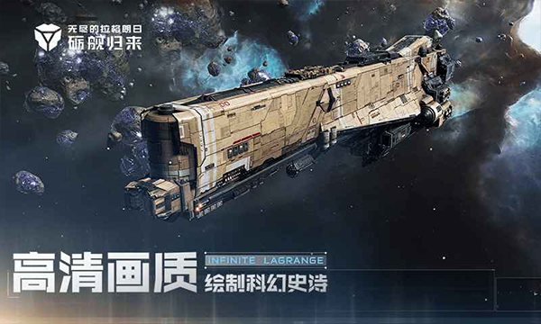 无尽的拉格朗日官方版