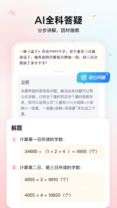 小思AI截图3