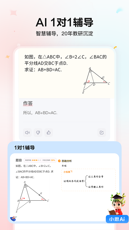 小思AI截图4