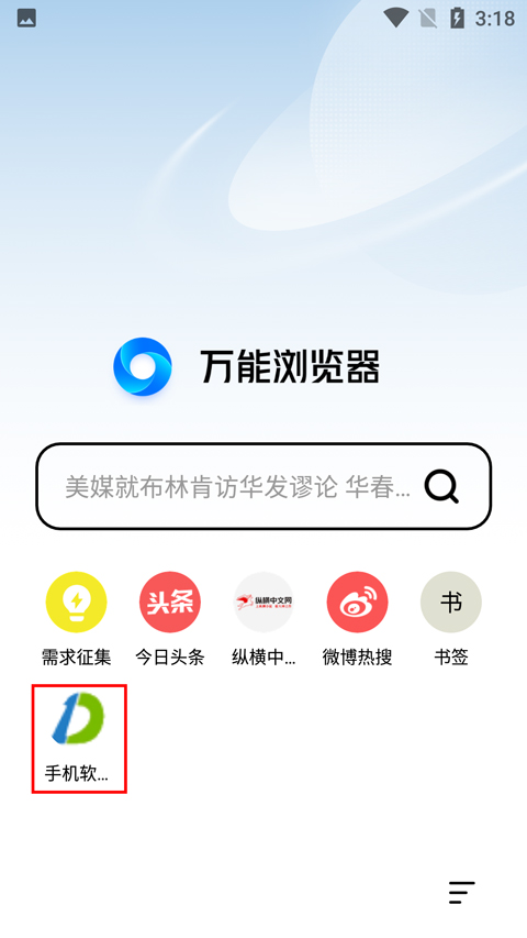 万能浏览器