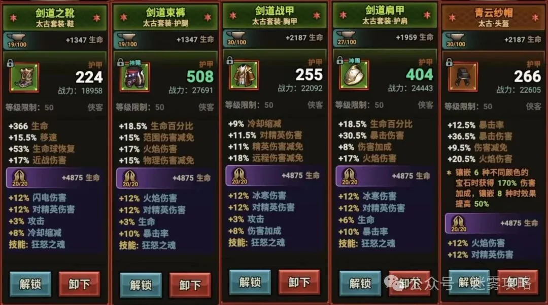 迷雾大陆侠客完美速刷BD分享攻略