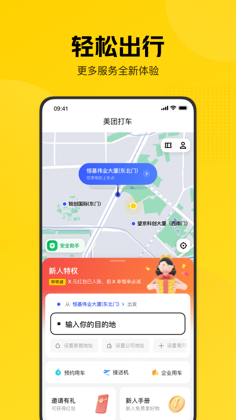 美团打车截图2
