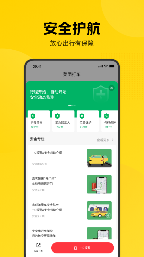 美团打车截图4