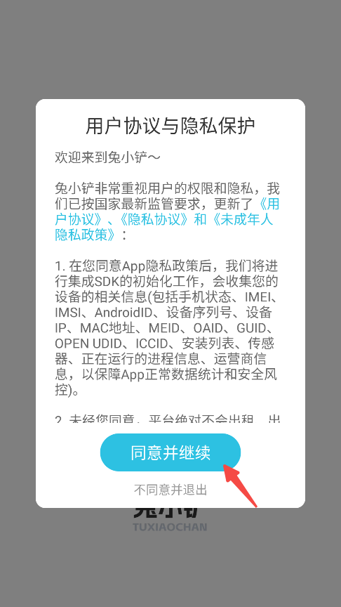 兔小铲