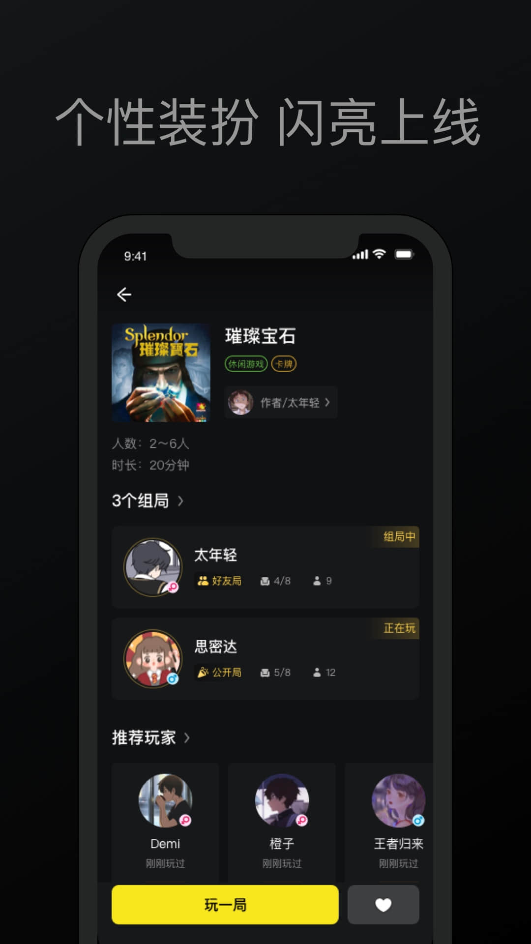 趣玩桌游截图5