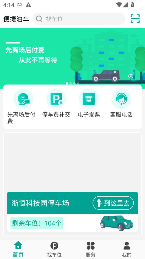 便捷泊车