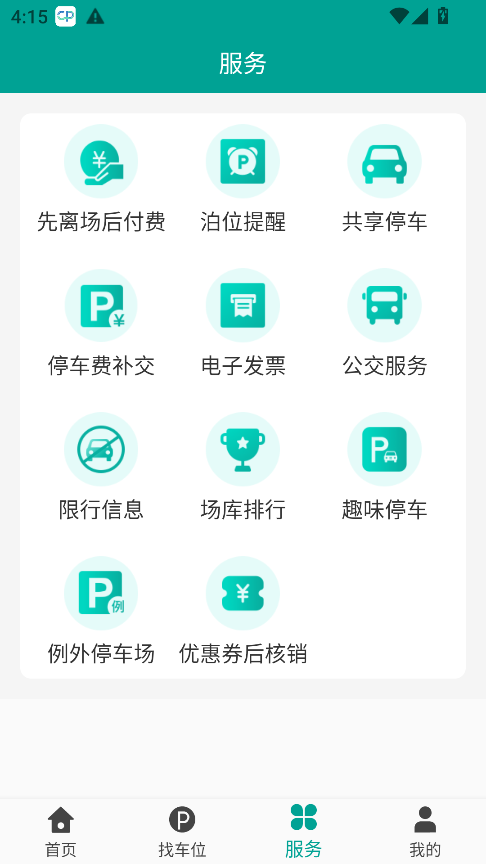 便捷泊车