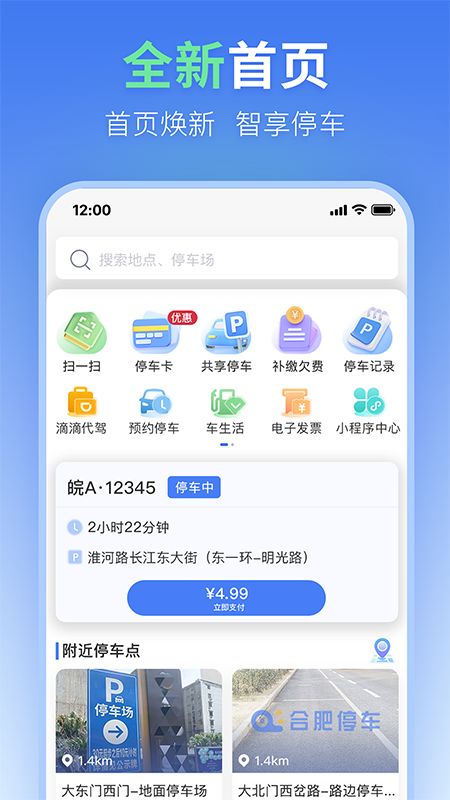 合肥停车截图1